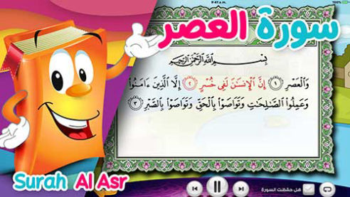 عدنان معلم القرآن | العصر