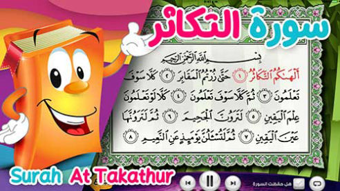 عدنان معلم القرآن | التكاثر