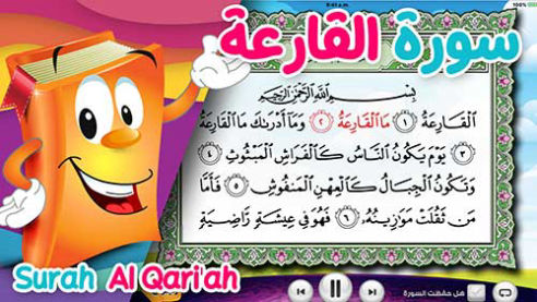 عدنان معلم القرآن | القارعة