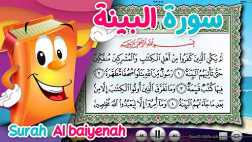 عدنان معلم القرآن | البينة