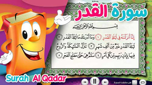 عدنان معلم القرآن | القدر