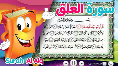 عدنان معلم القرآن | العلق