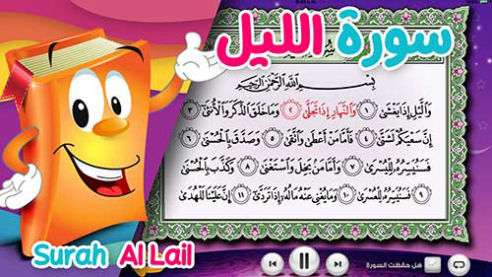 عدنان معلم القرآن | الليل