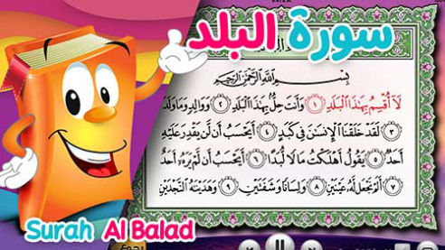 عدنان معلم القرآن | البلد