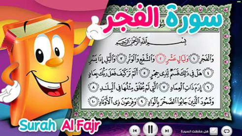 عدنان معلم القرآن | الفجر