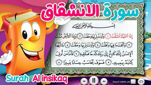 عدنان معلم القرآن | الإنشقاق