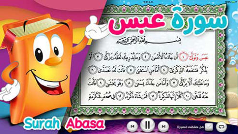 عدنان معلم القرآن | عبس