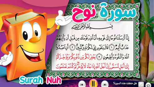 عدنان معلم القرآن | نوح