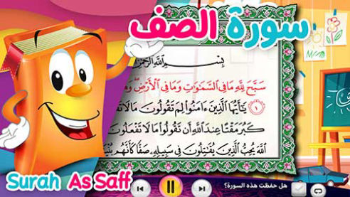 عدنان معلم القرآن | الصف