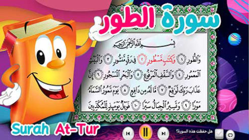 عدنان معلم القرآن | الطور