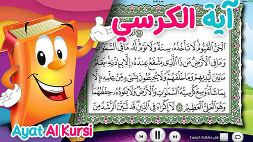 عدنان معلم القرآن | آية الكرسي