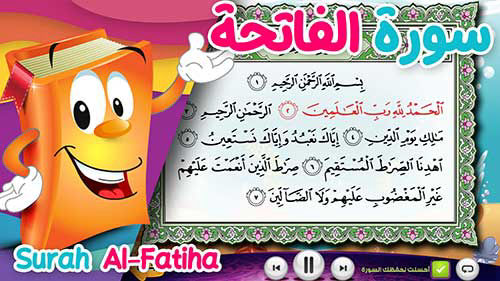 عدنان معلم القرآن | الفاتحة